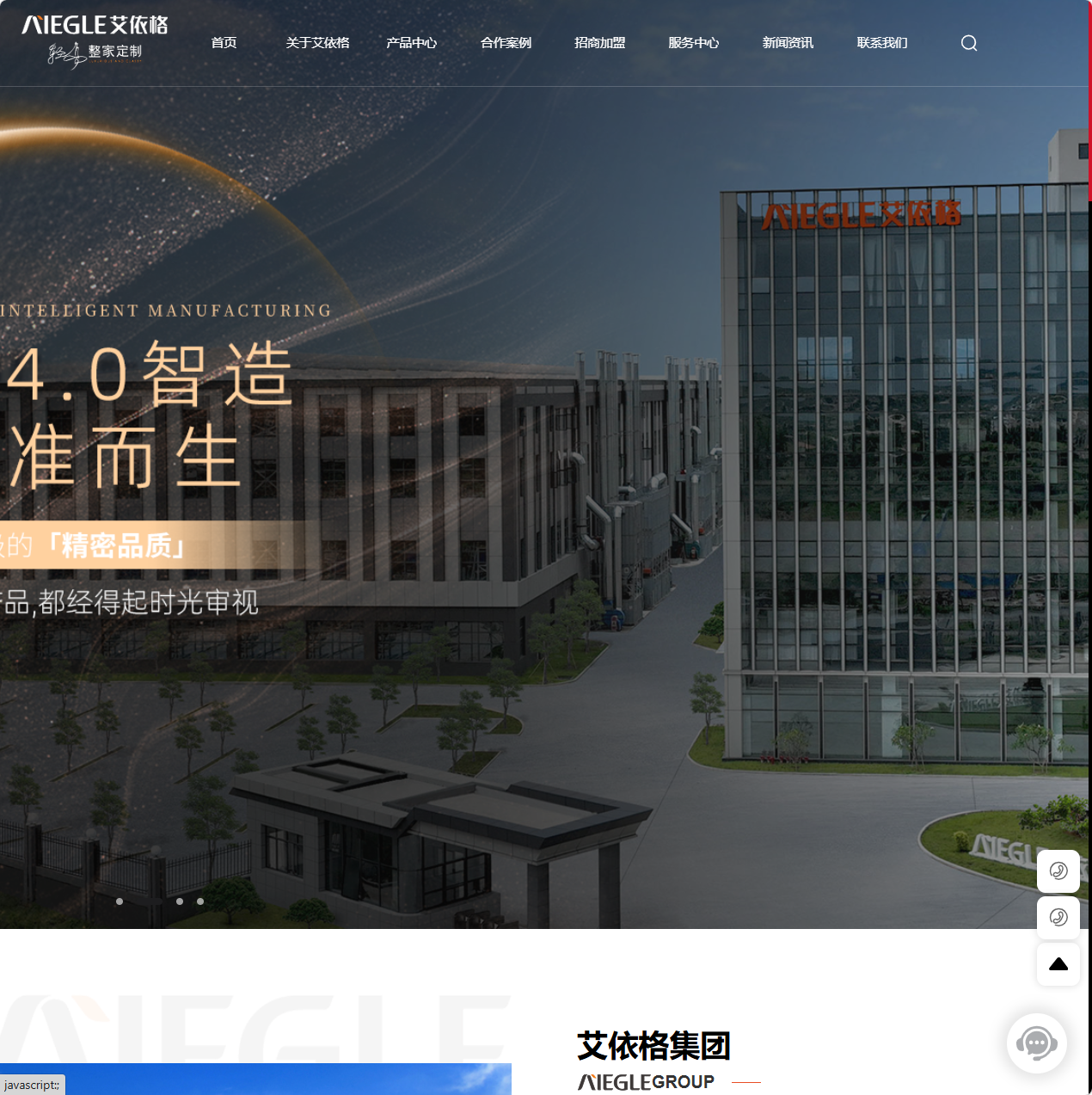 艾依格整家定制