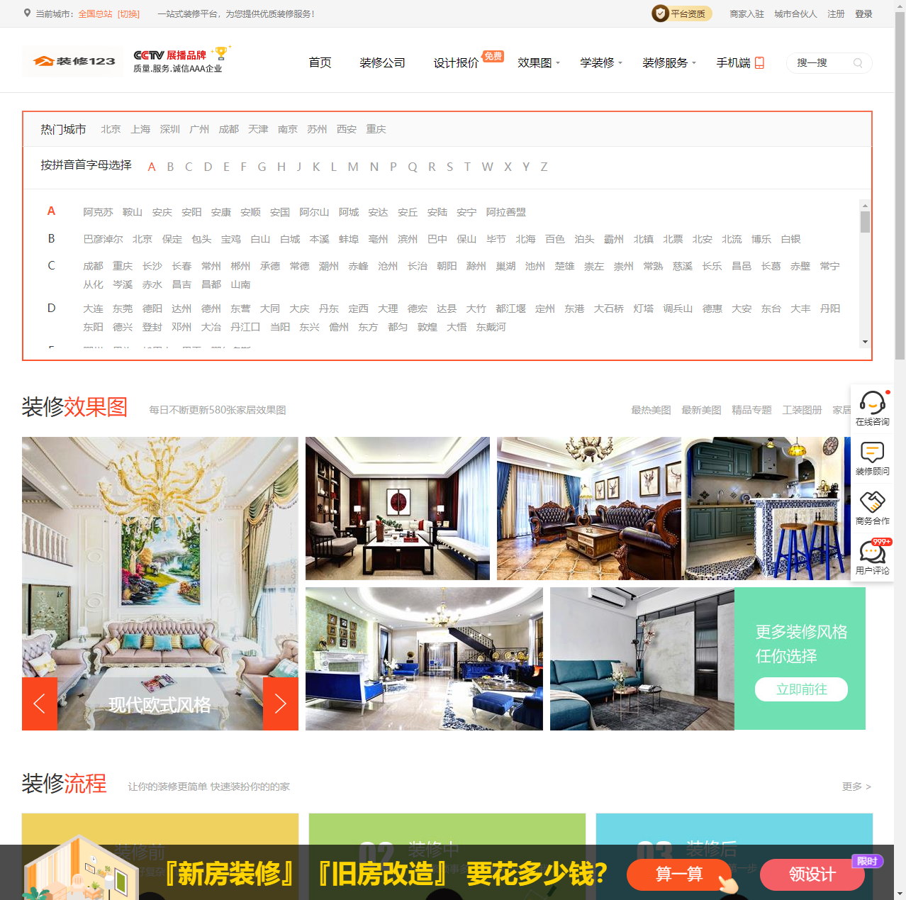 装修123