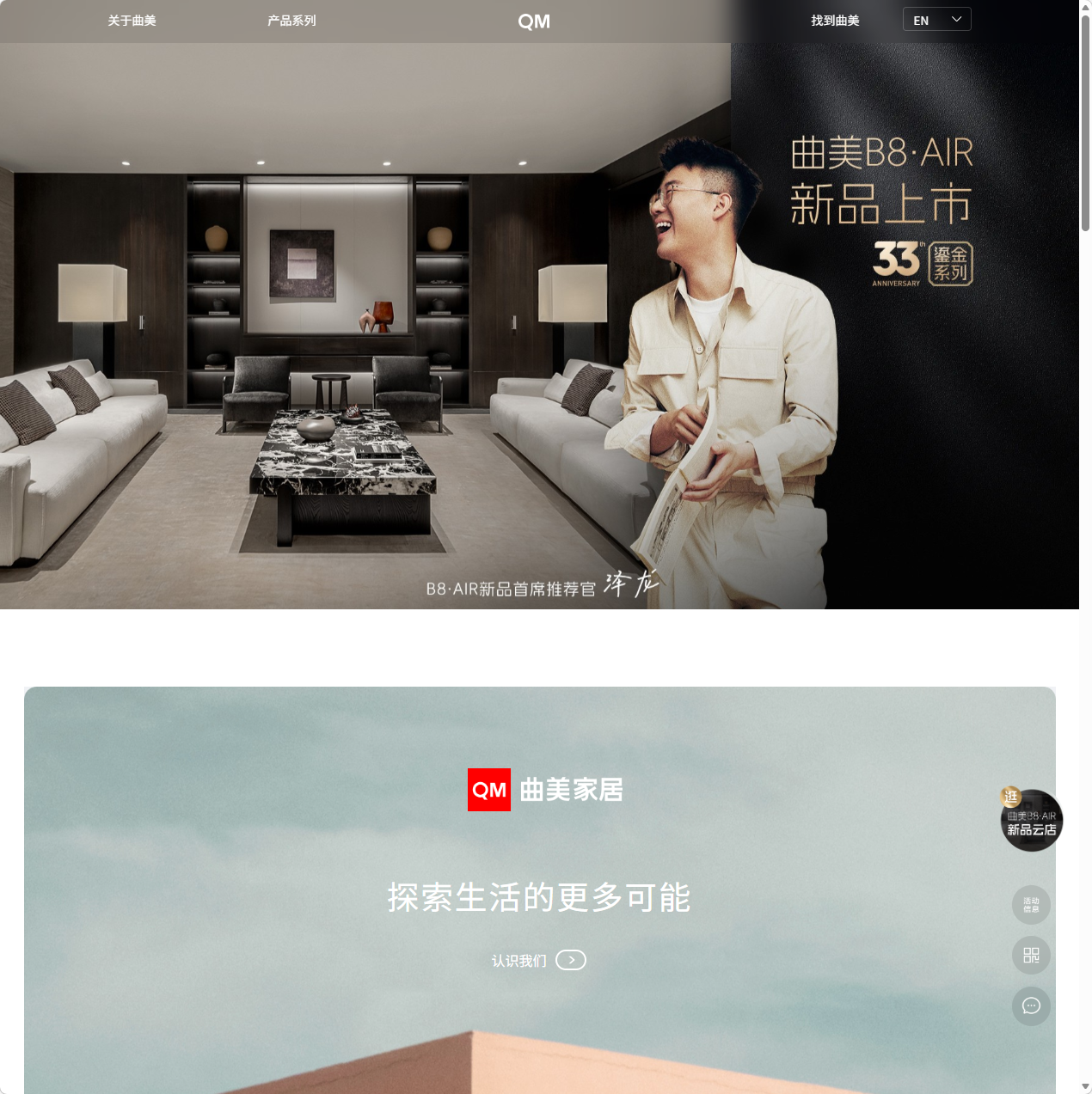 曲美家居