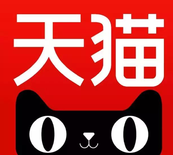天猫