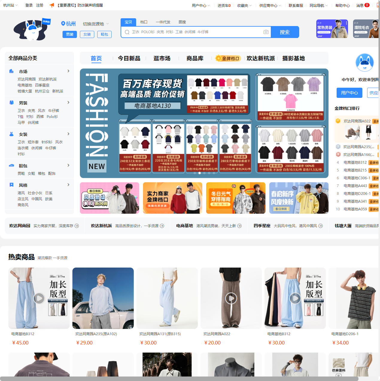 杭州服装批发网