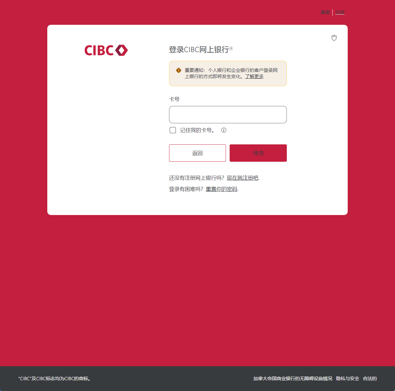 加拿大帝国商业银行