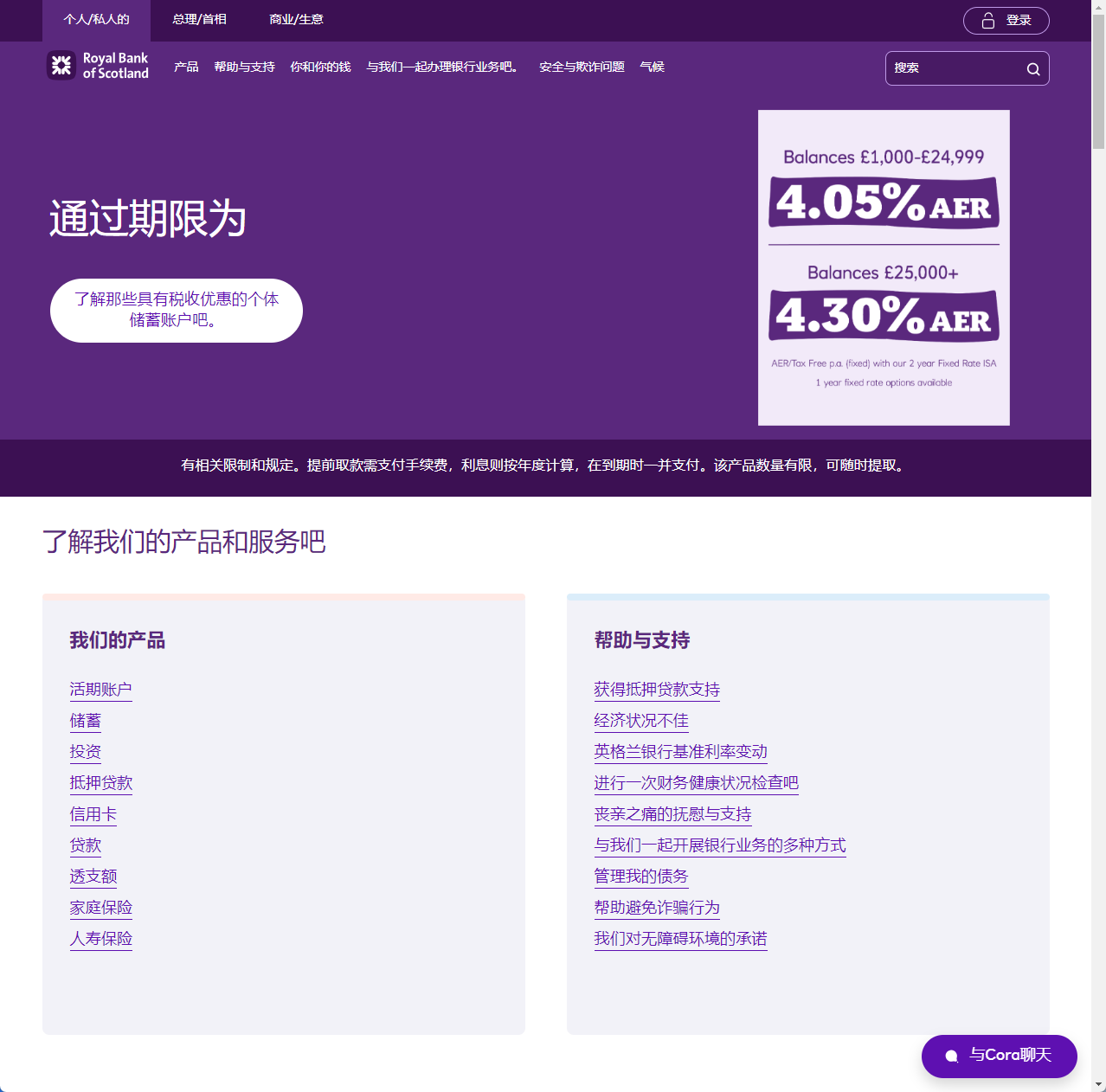 苏格兰皇家银行