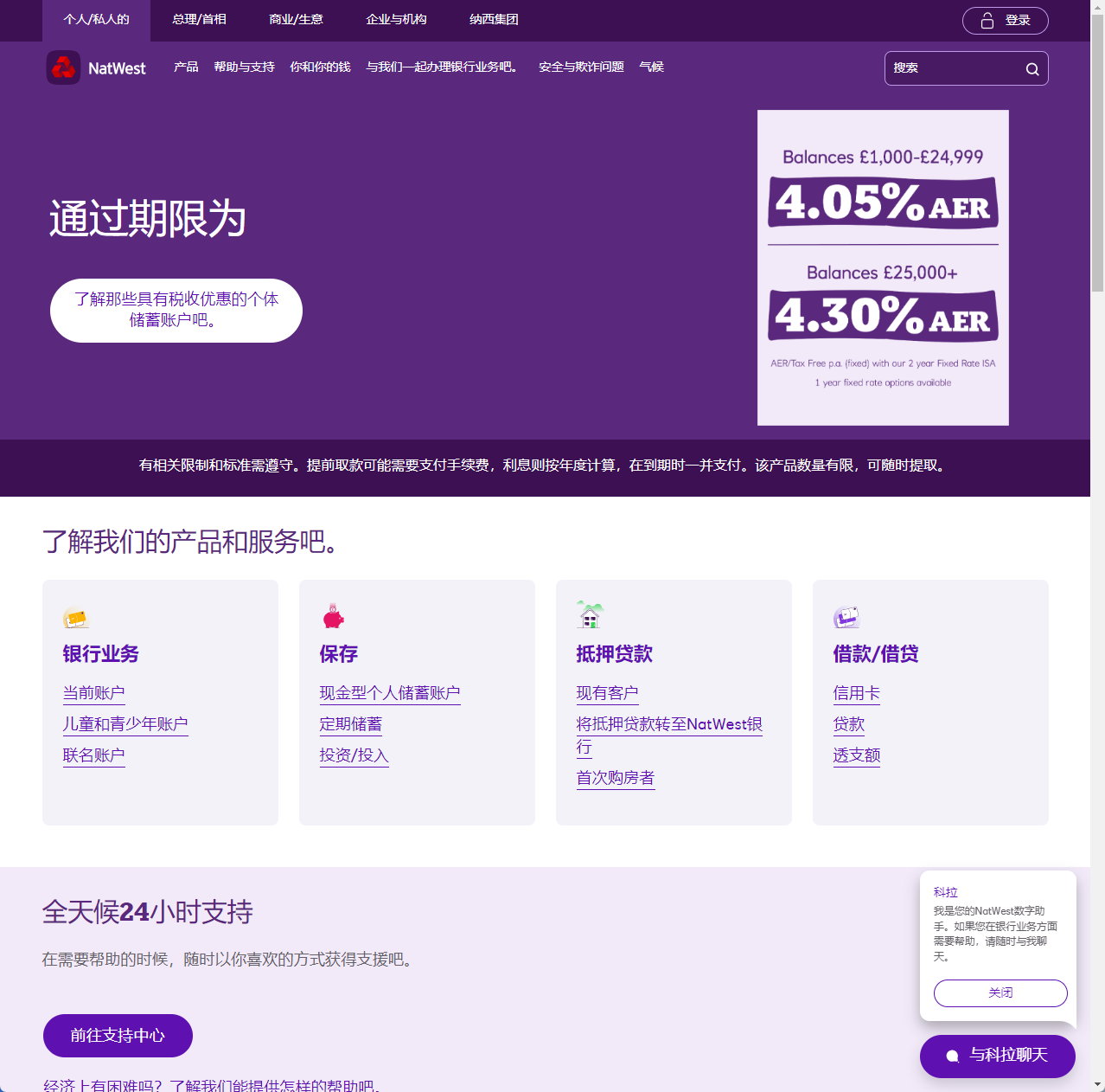 国民西敏寺银行