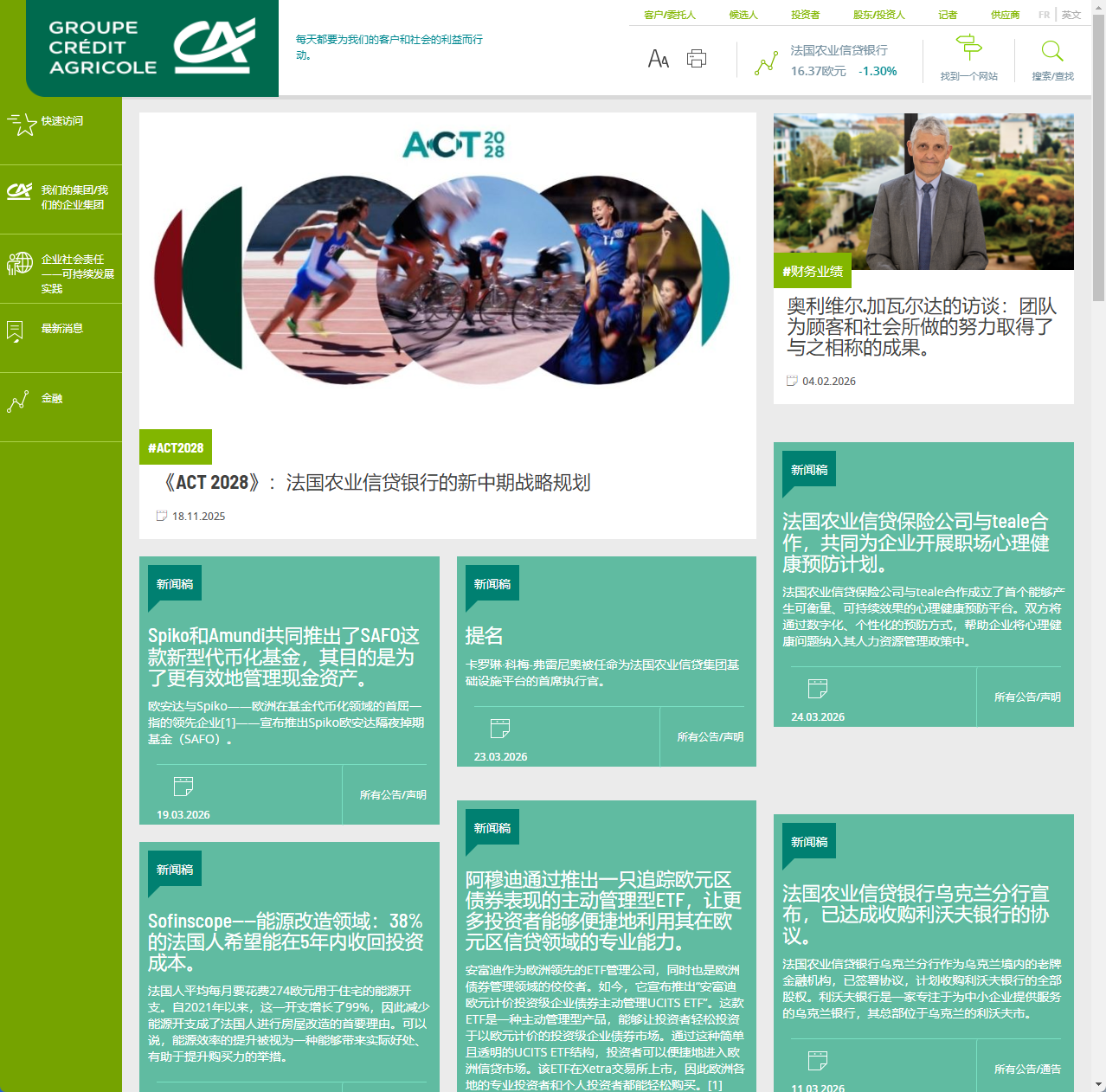 法国农业信贷银行