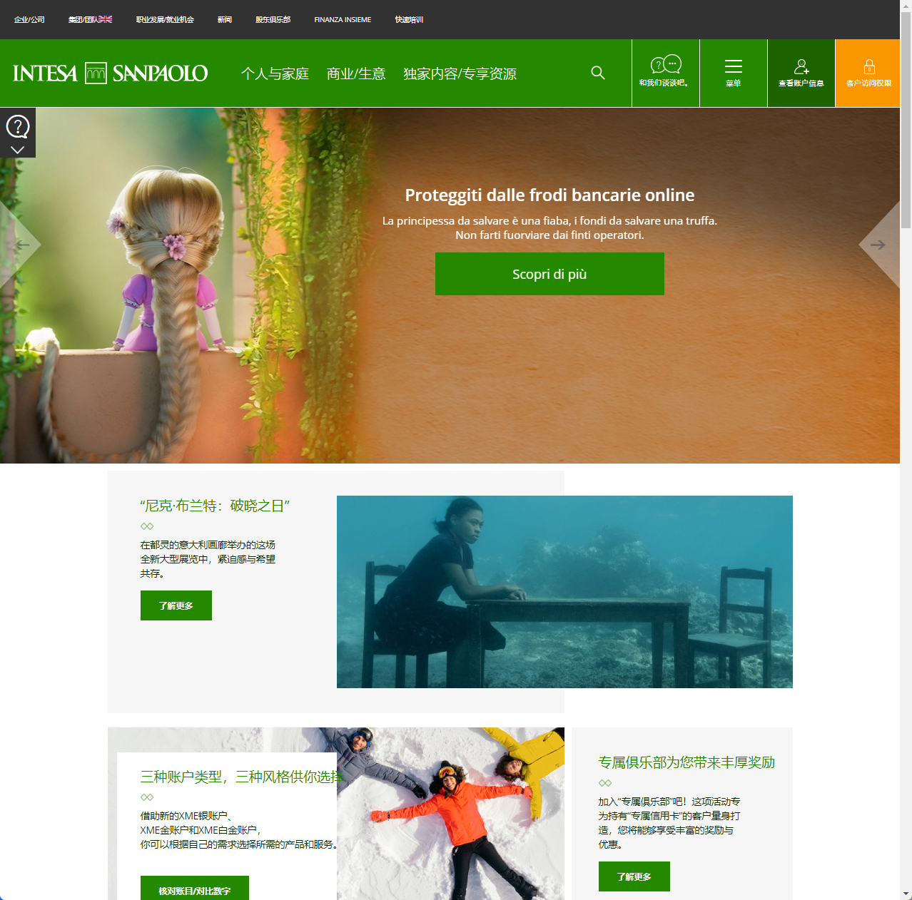 意大利联合圣保罗银行