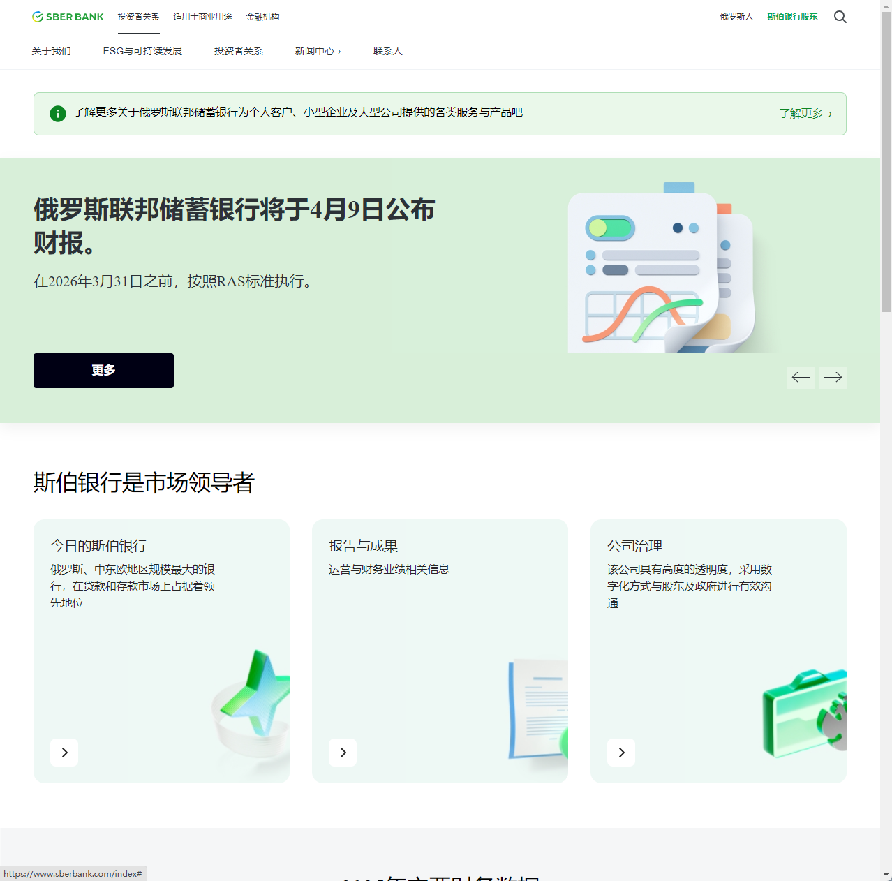 俄罗斯联邦储蓄银行