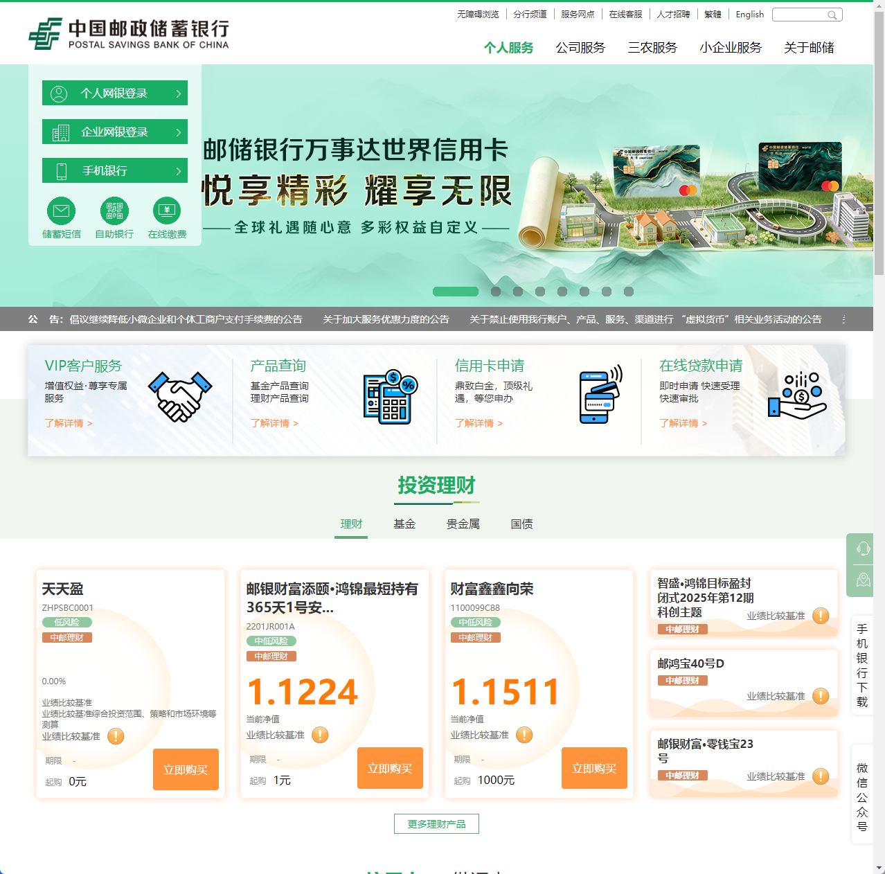 中国邮政储蓄银行