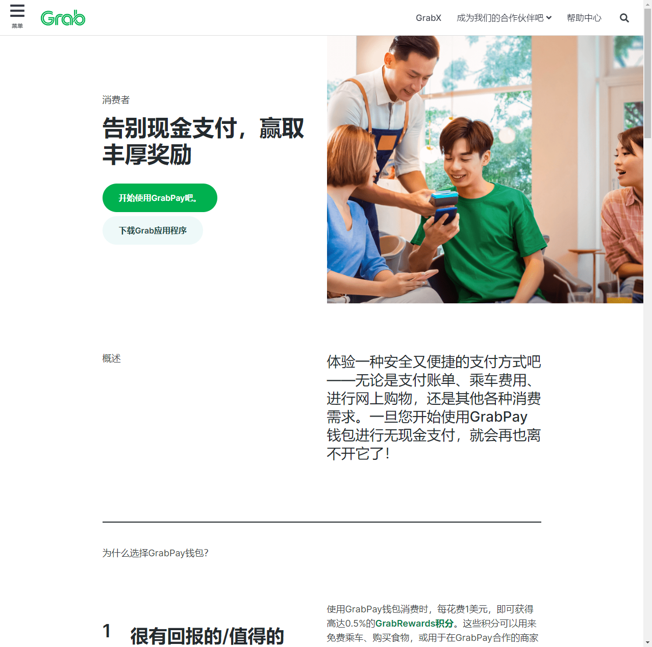 GrabPay