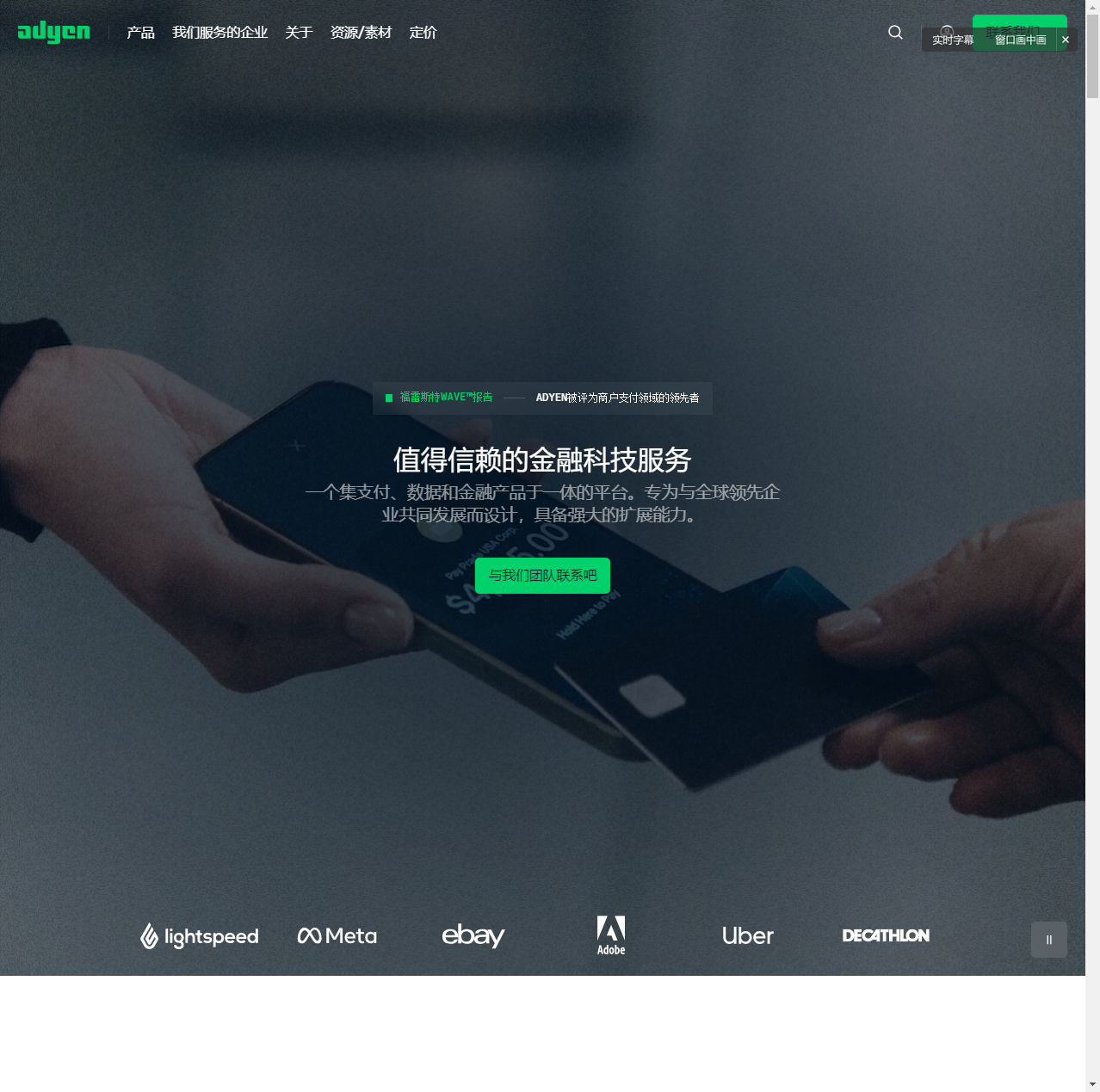Adyen