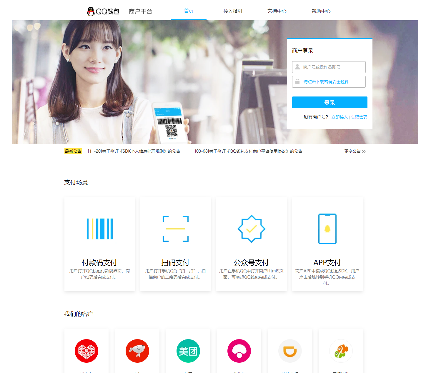 QQ钱包商户平台