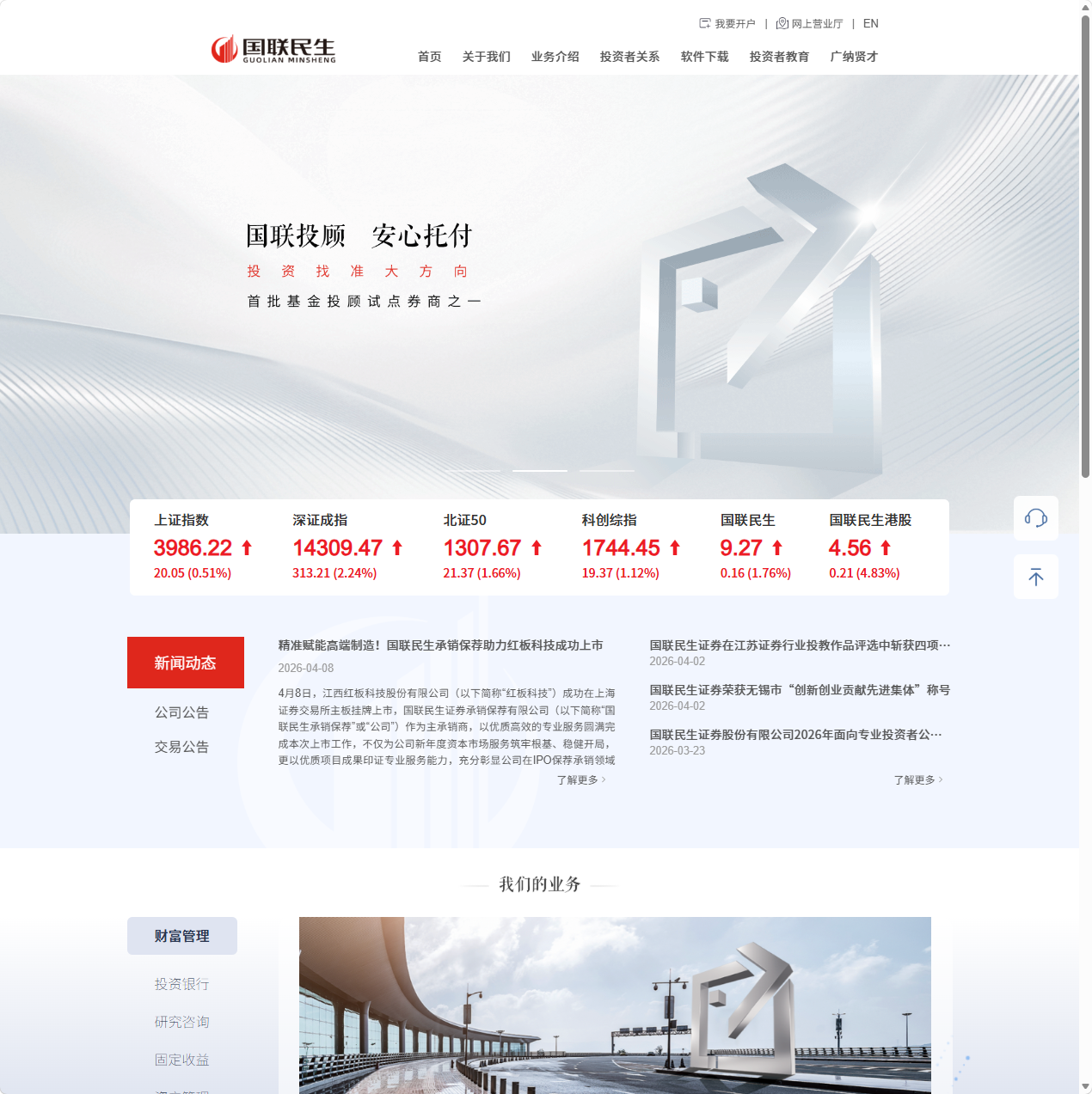 国联民生证券
