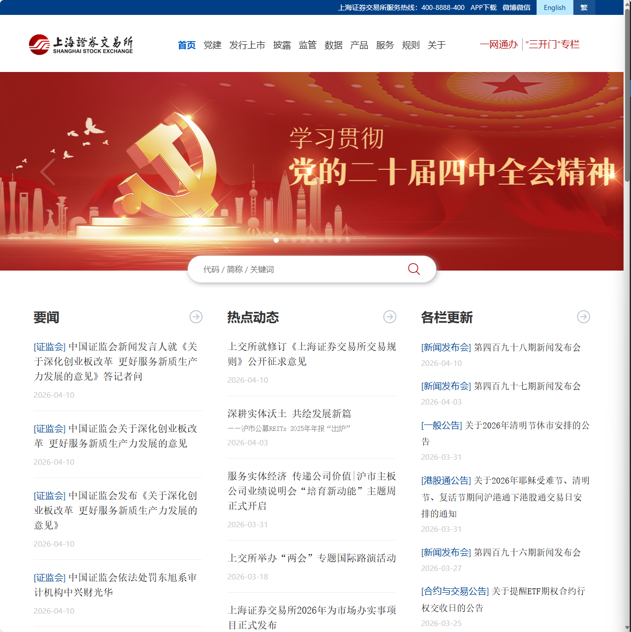 上海证券交易所