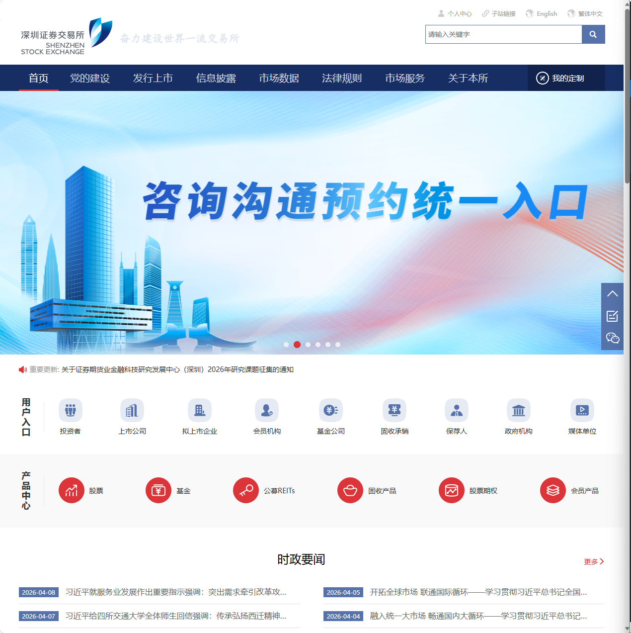 深圳证券交易所