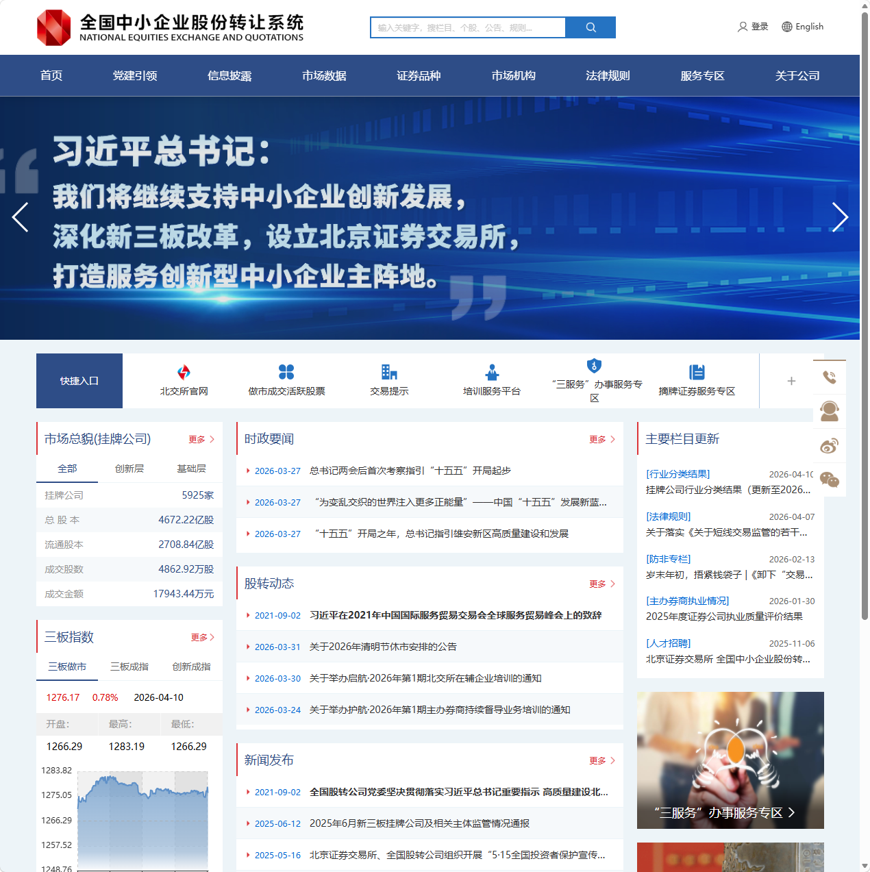 全国中小企业股份转让系统