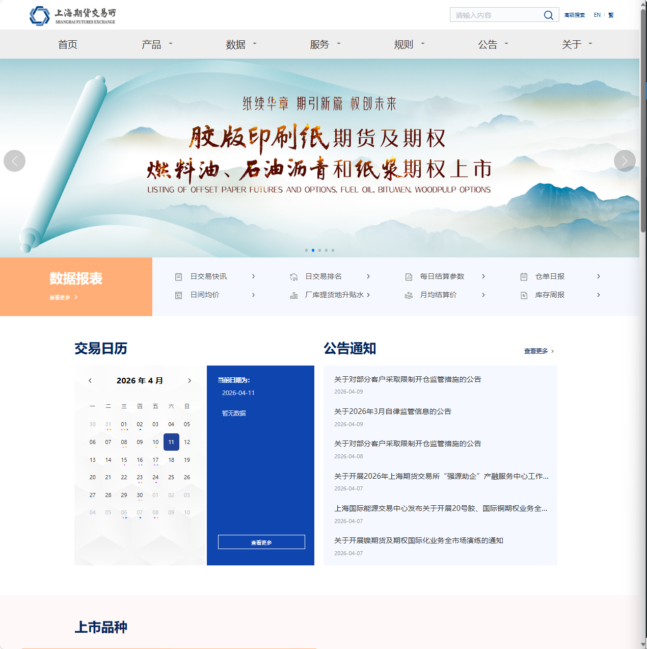 上海期货交易所