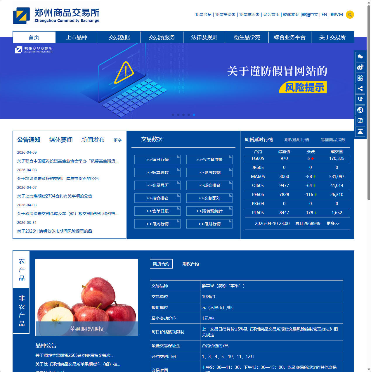 郑州商品交易所