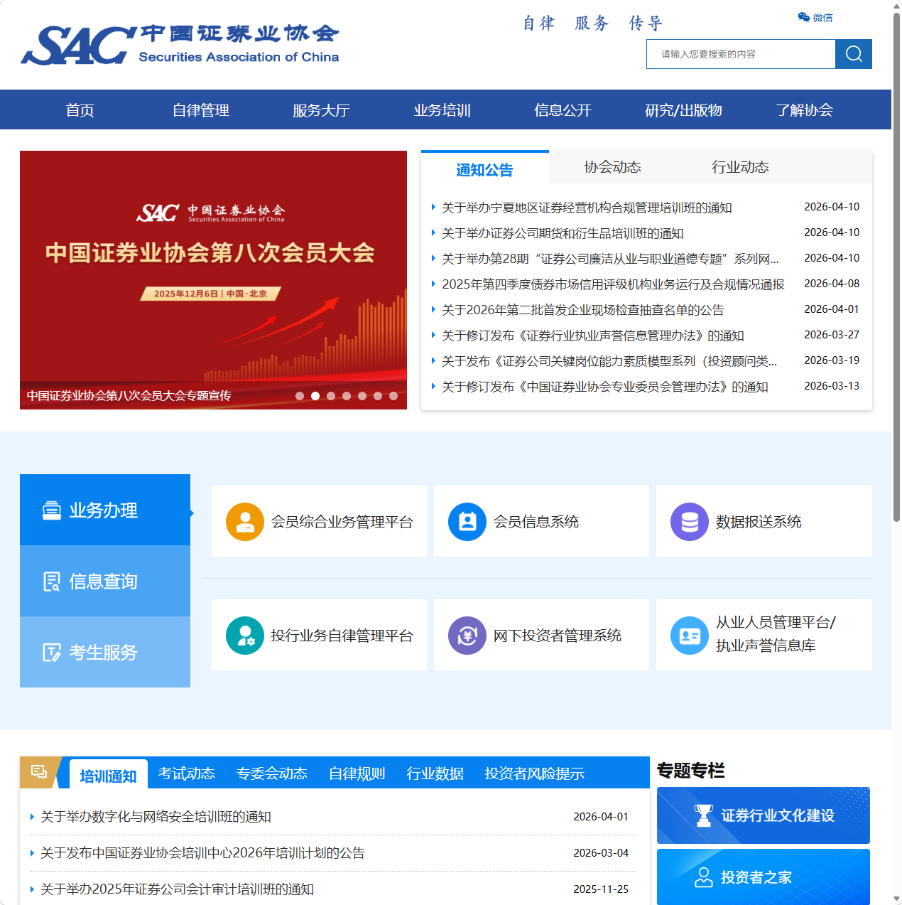 中国证券业协会