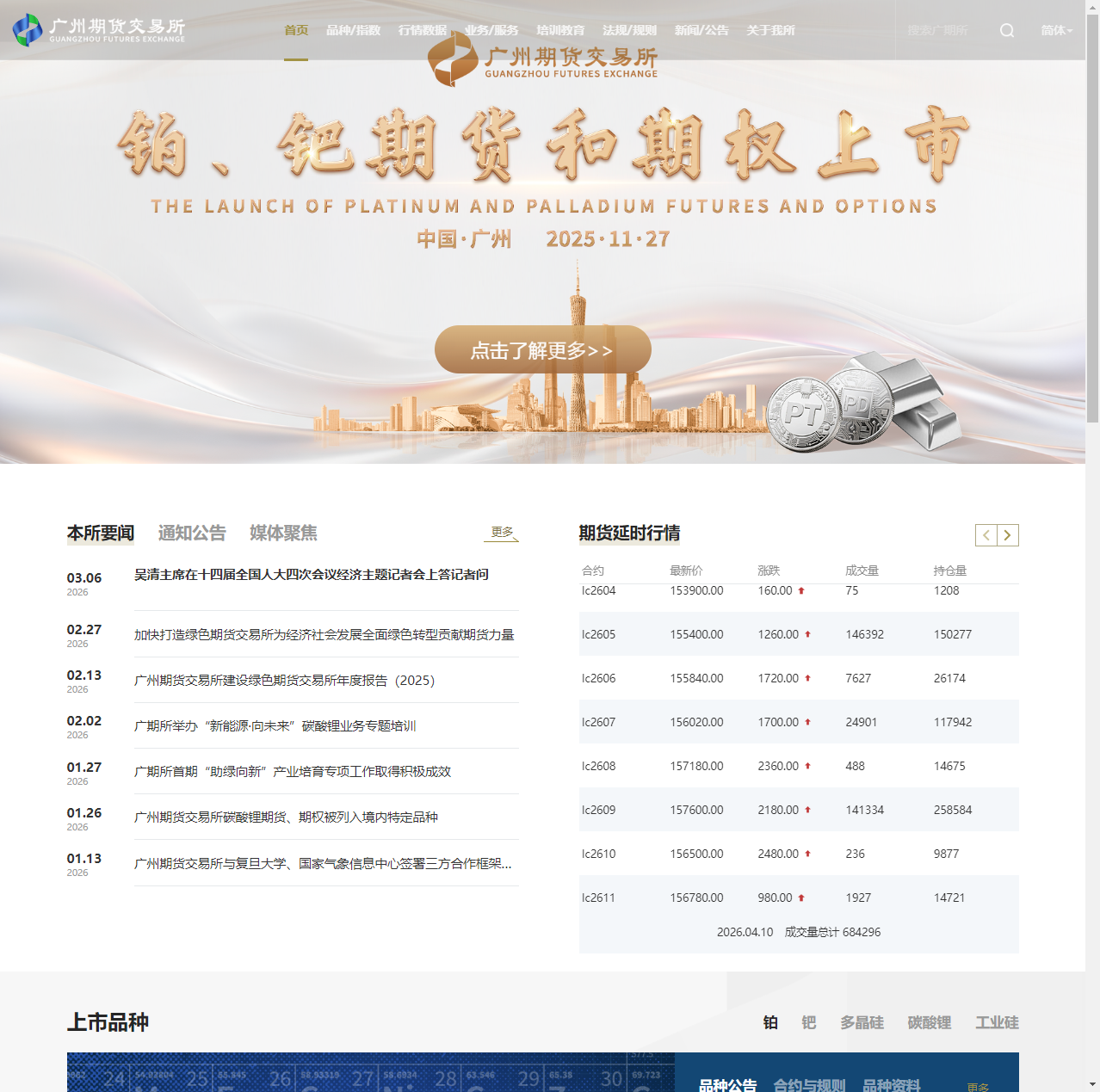 广州期货交易所