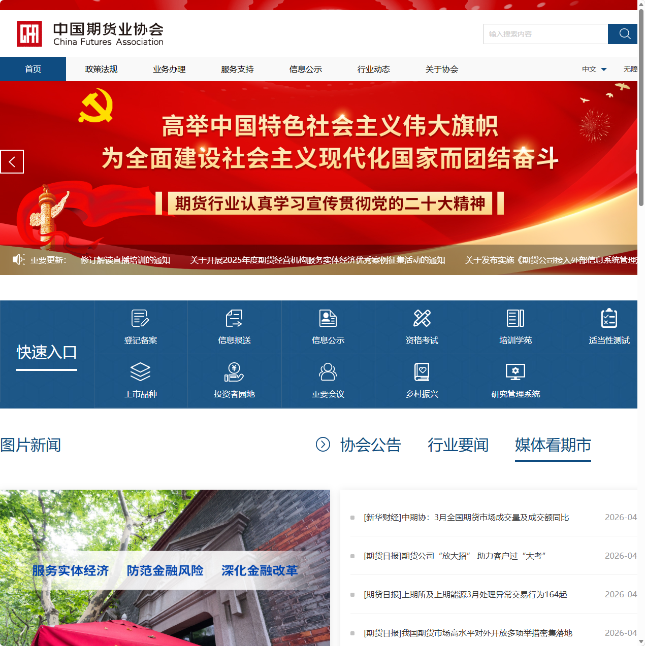 中国期货业协会