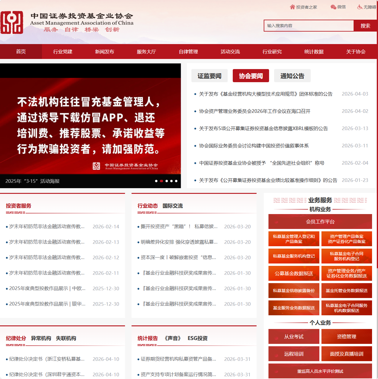 中国证券投资基金业协会