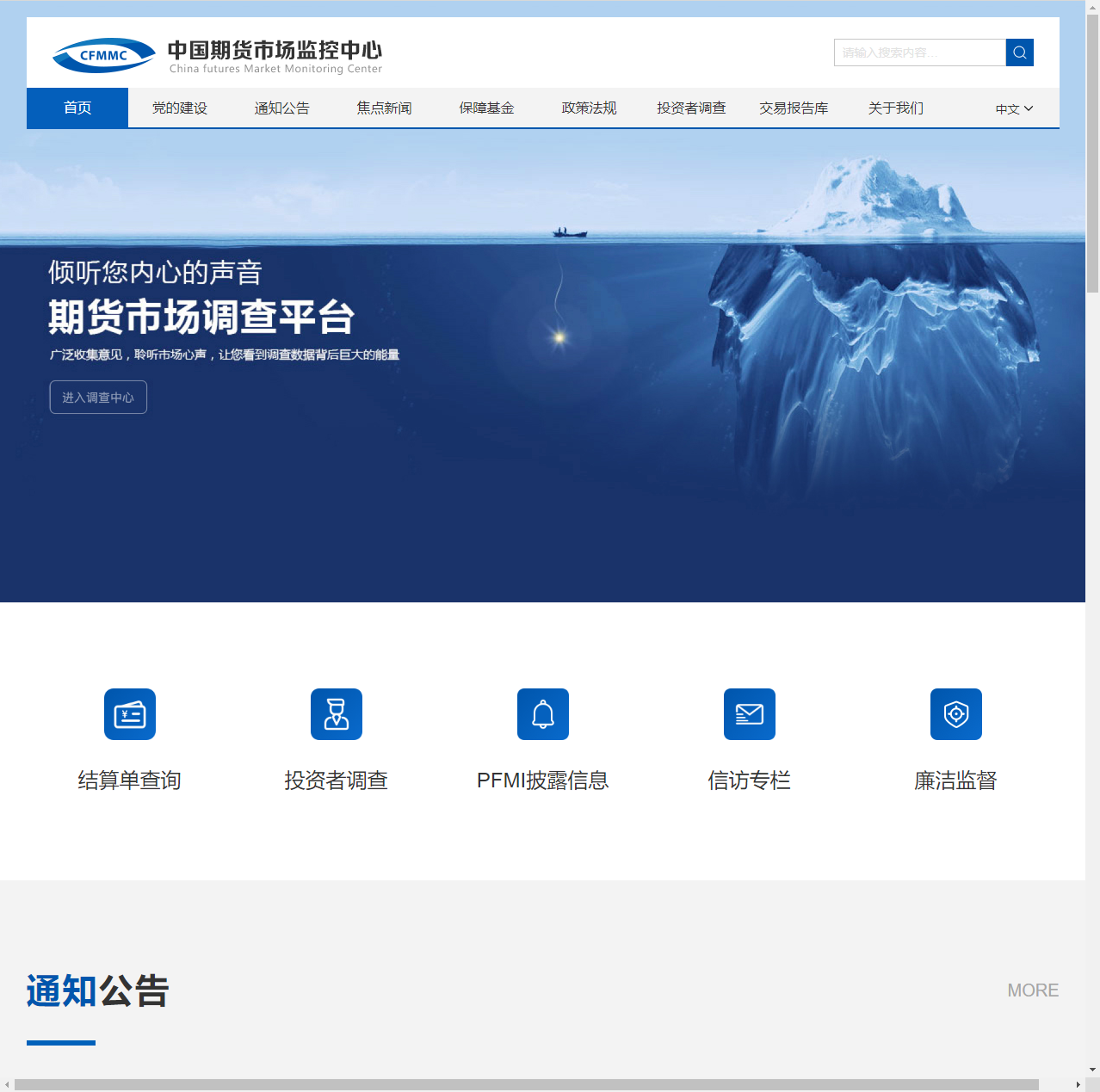 中国期货市场监控中心