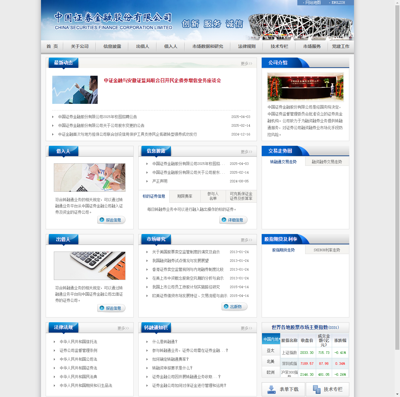 中国证券金融股份有限公司