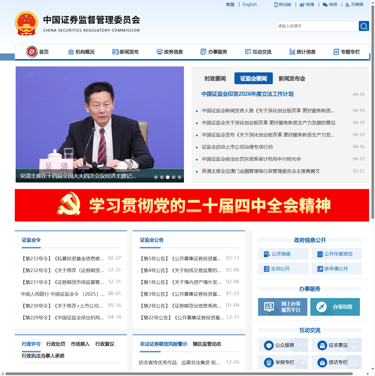 中国证券监督管理委员会