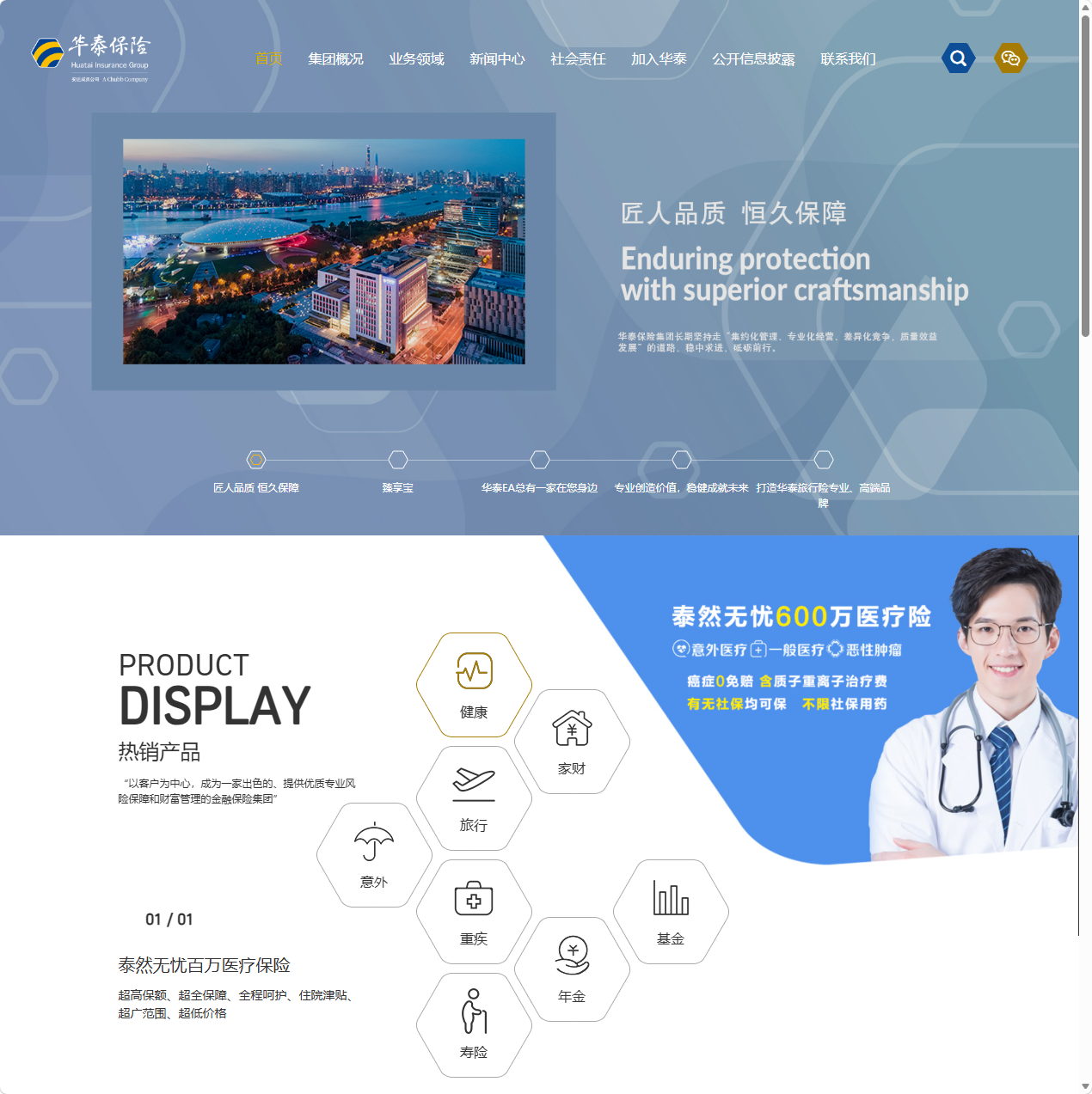 华泰保险