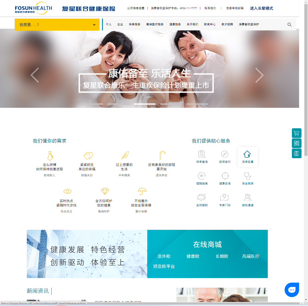 复星联合健康保险