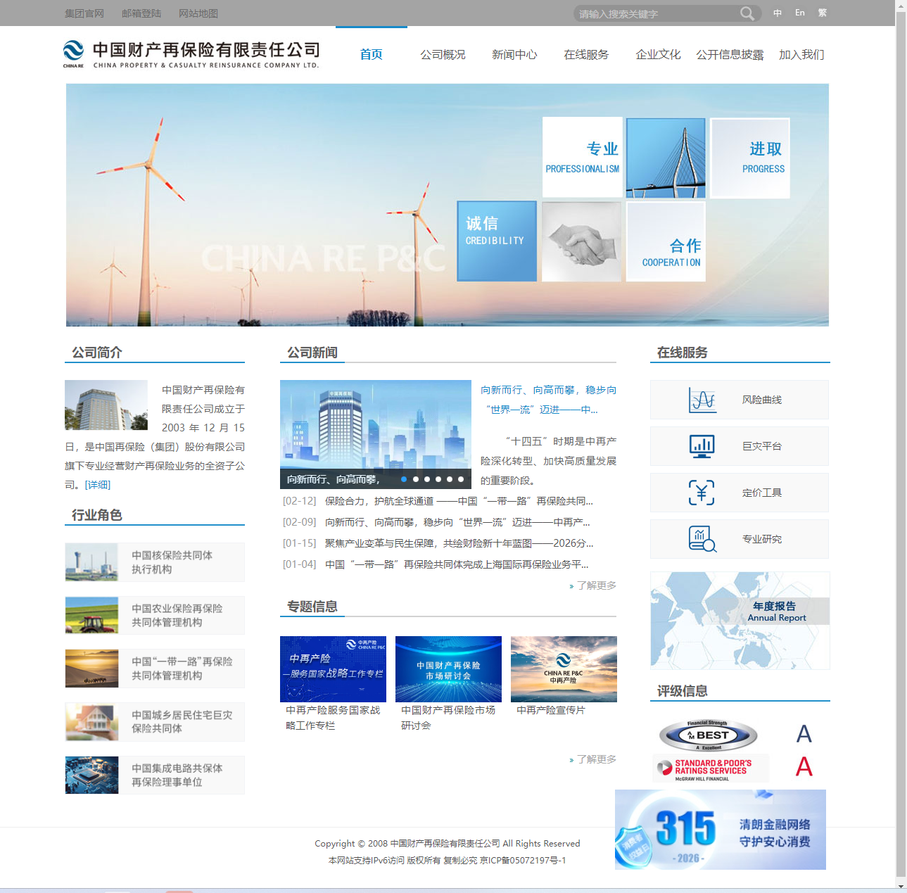 中国财产再保险