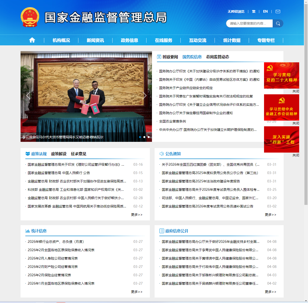 国家金融监督管理总局