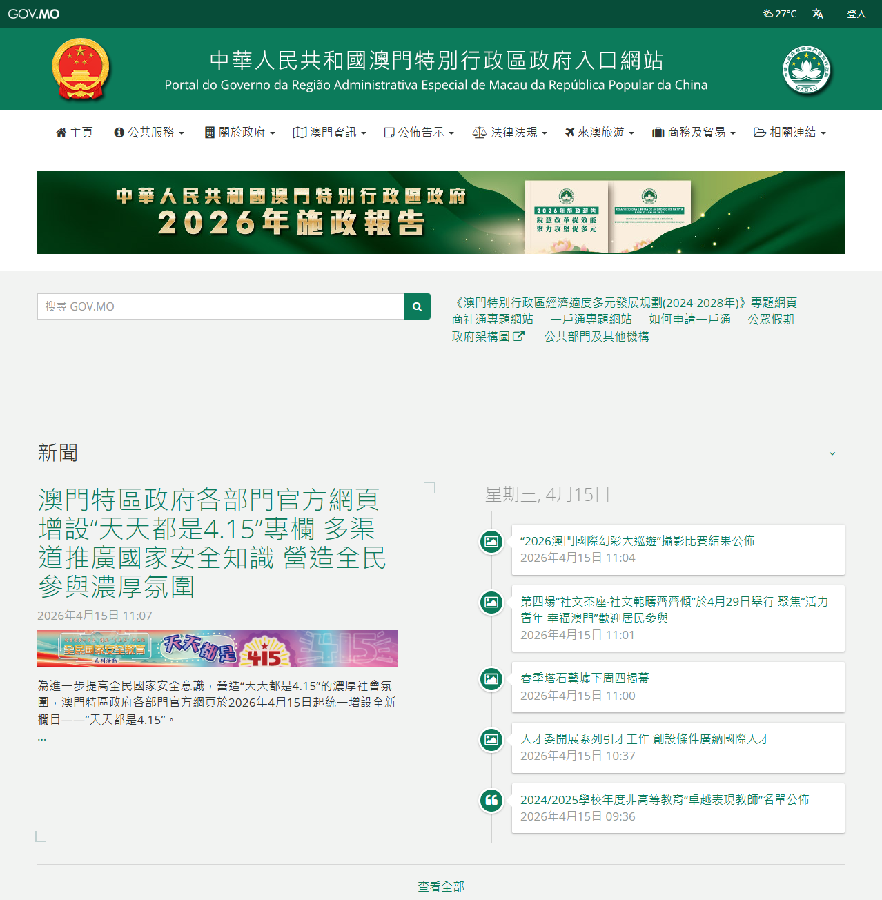 澳门特别行政区政府