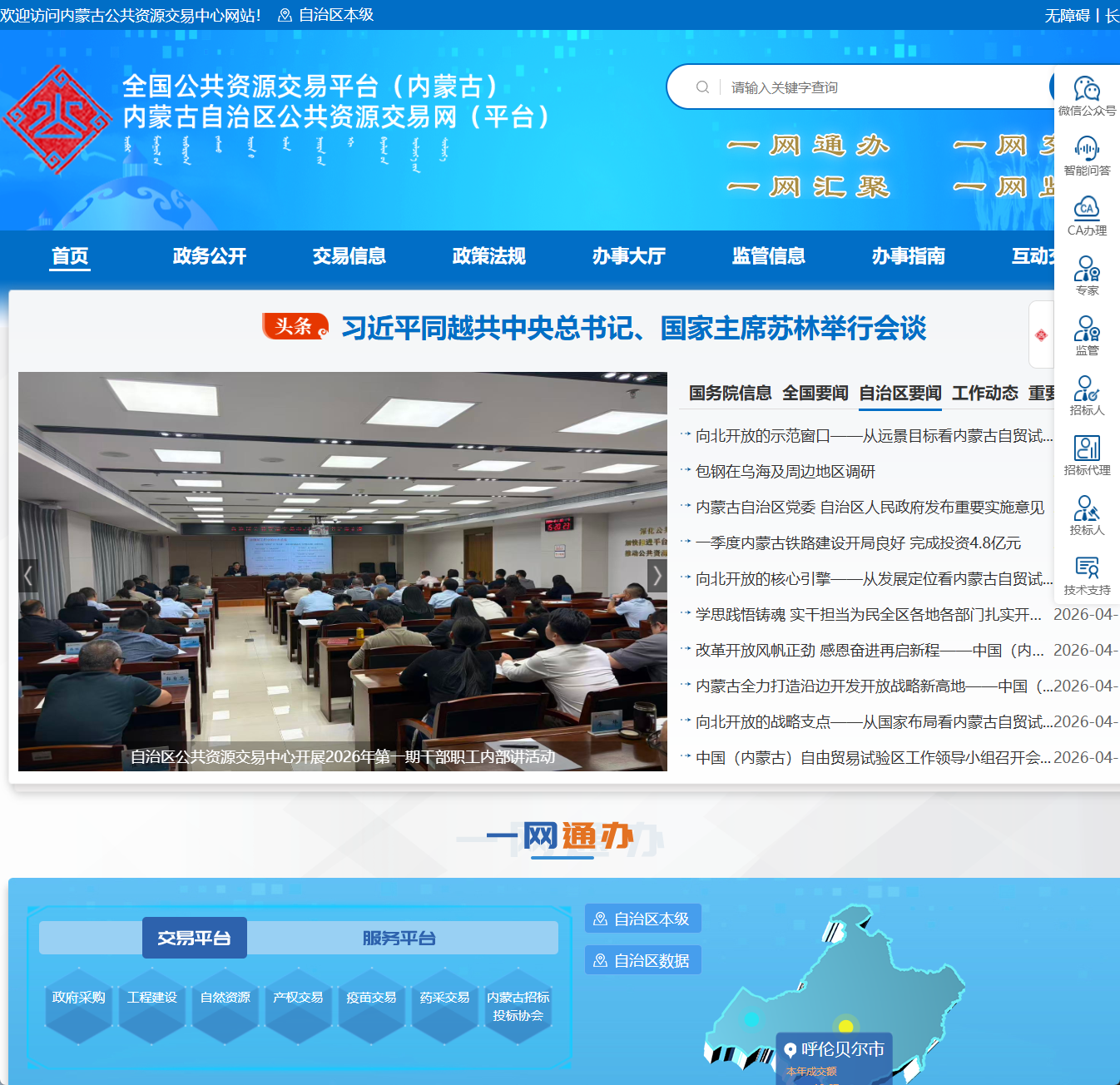 内蒙古公共资源交易平台