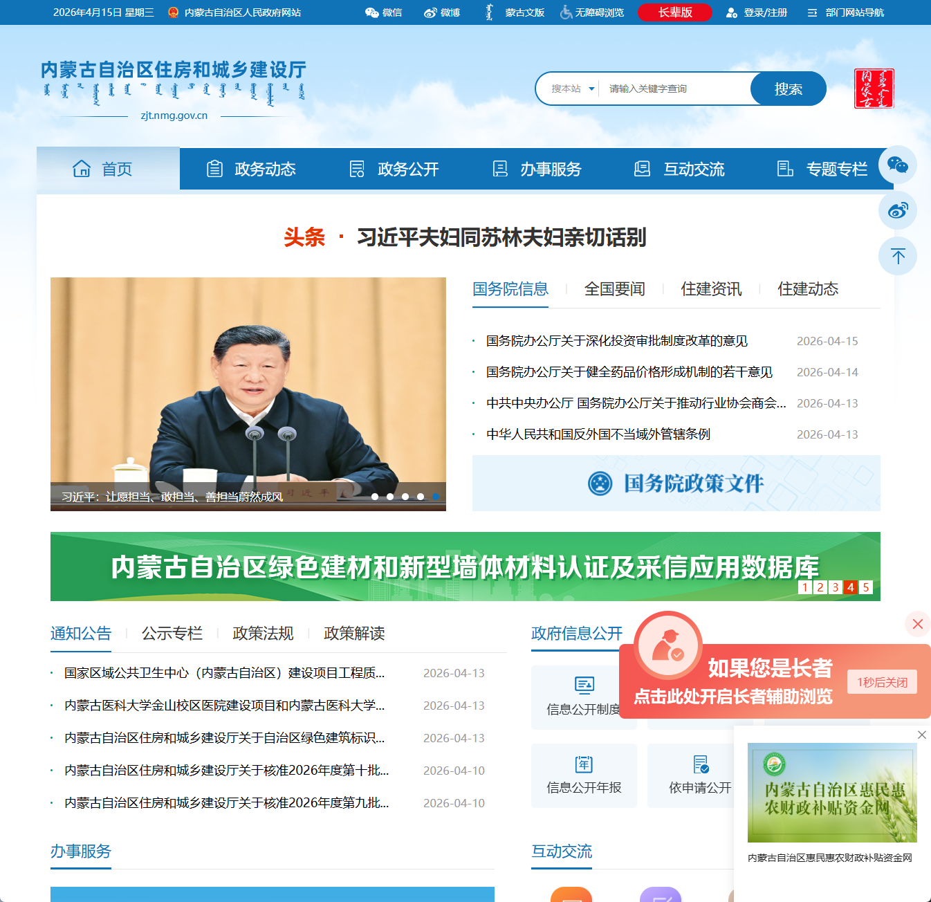 内蒙古住房和城乡建设厅