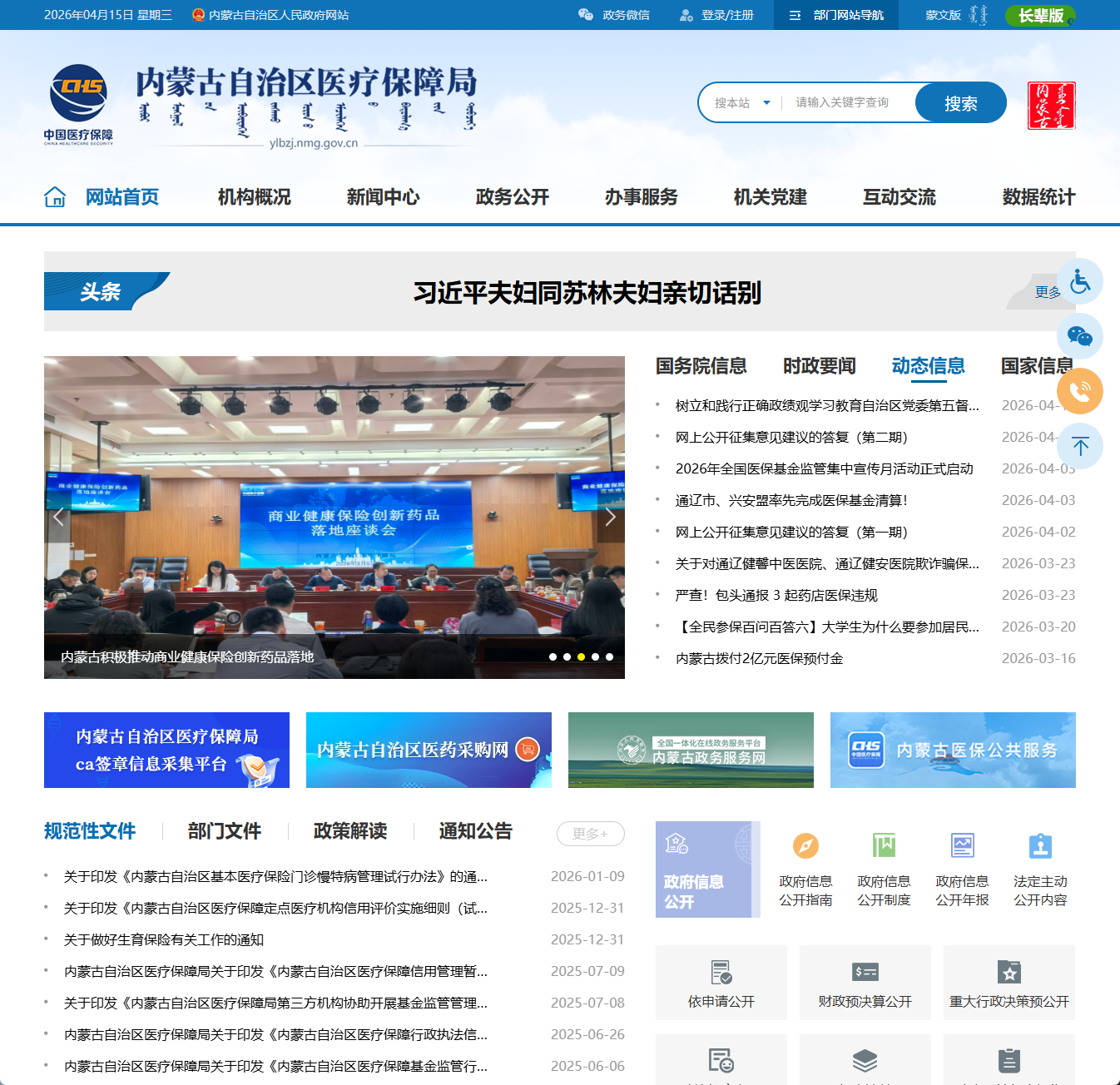 内蒙古医疗保障局