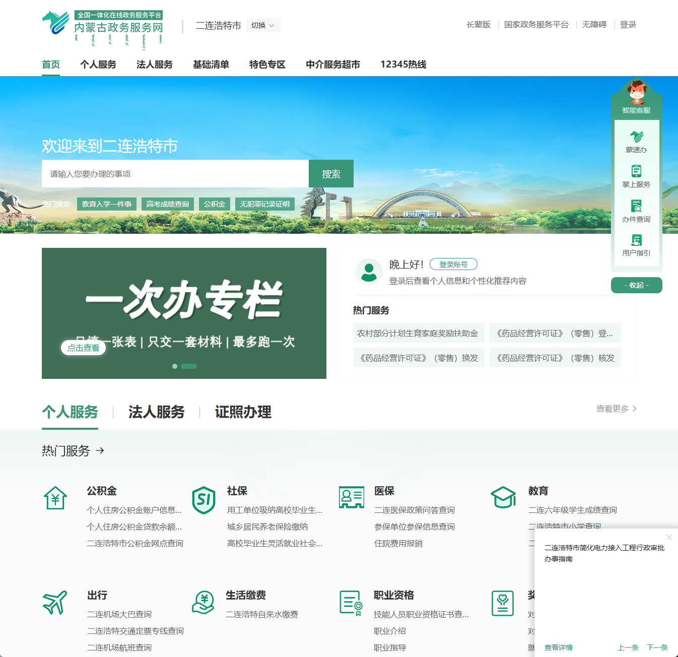 二连浩特市政务服务网