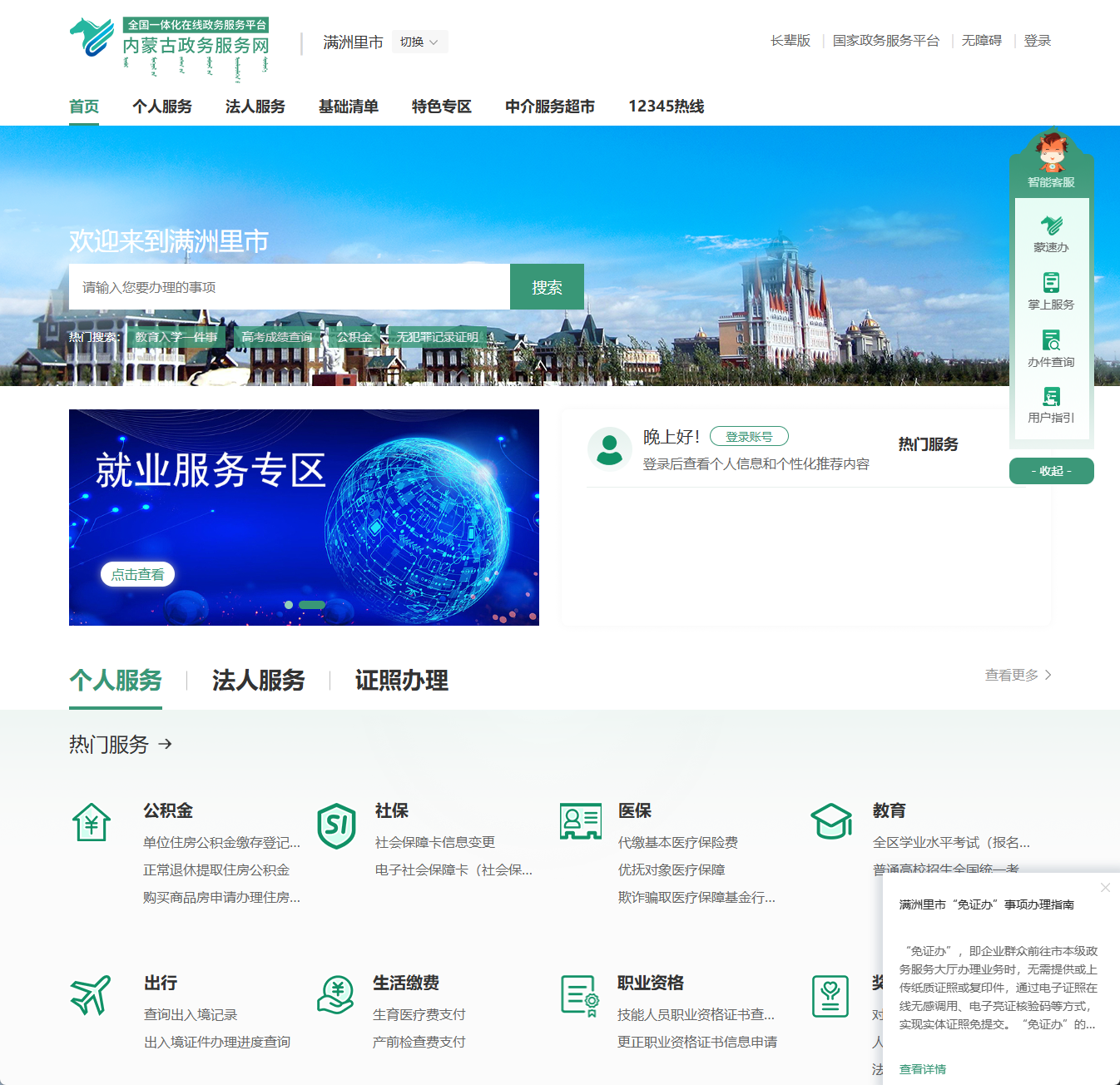 满洲里市政务服务网