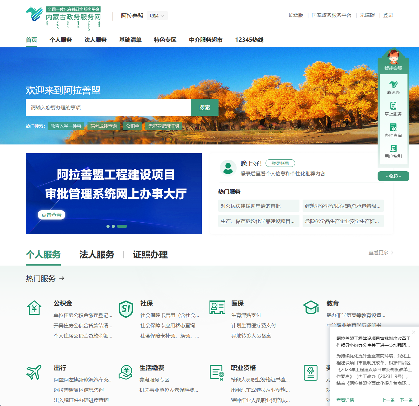 阿拉善盟政务服务网