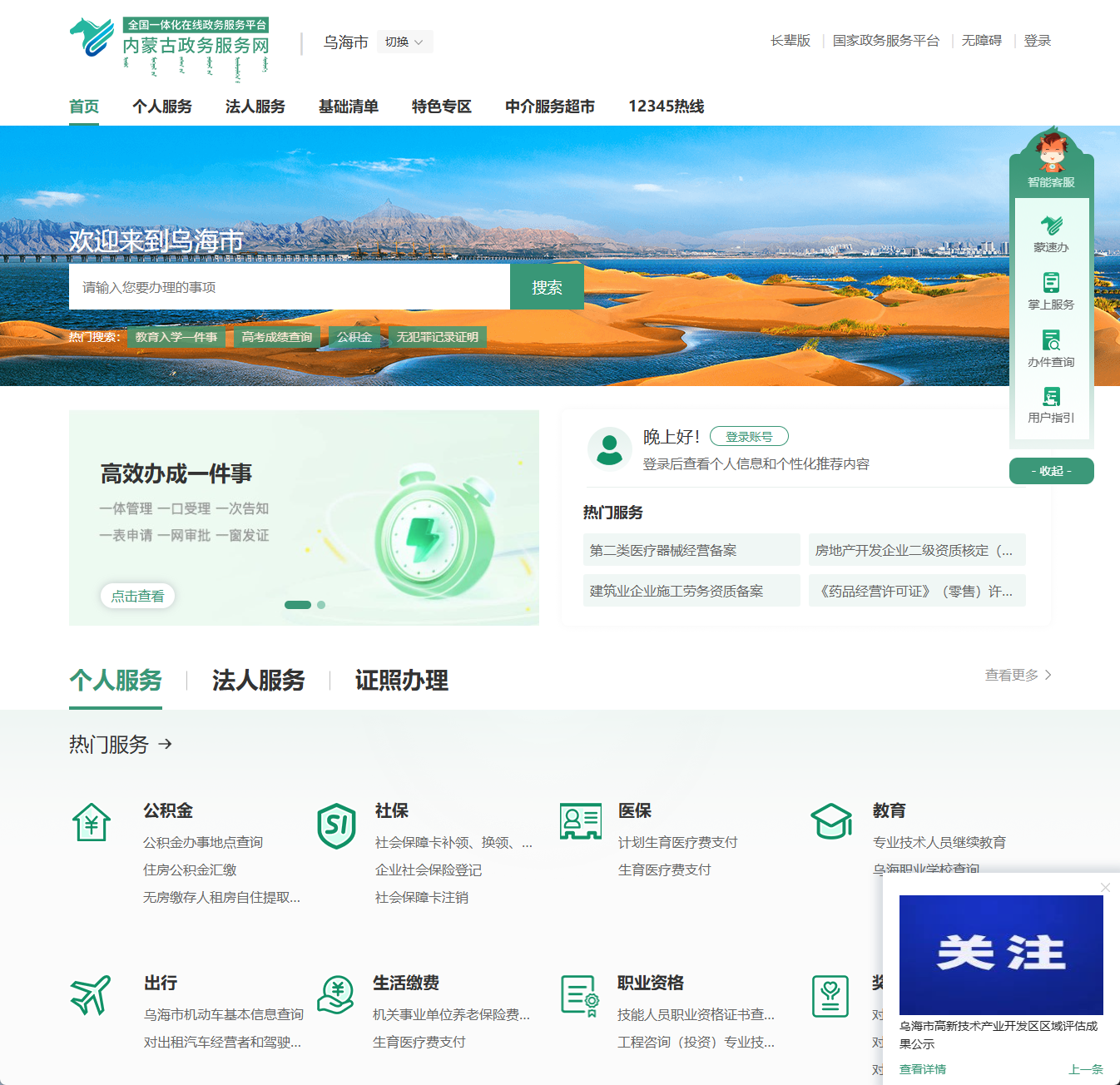 乌海市政务服务网