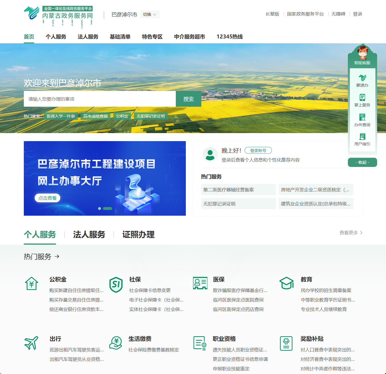 巴彦淖尔市政务服务网