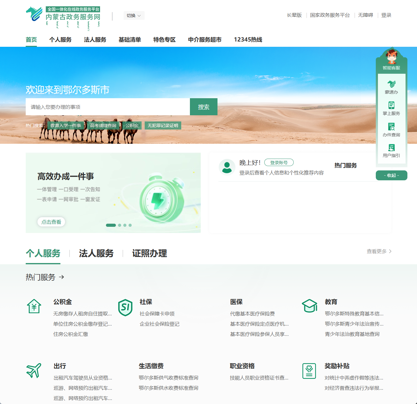 鄂尔多斯市政务服务网