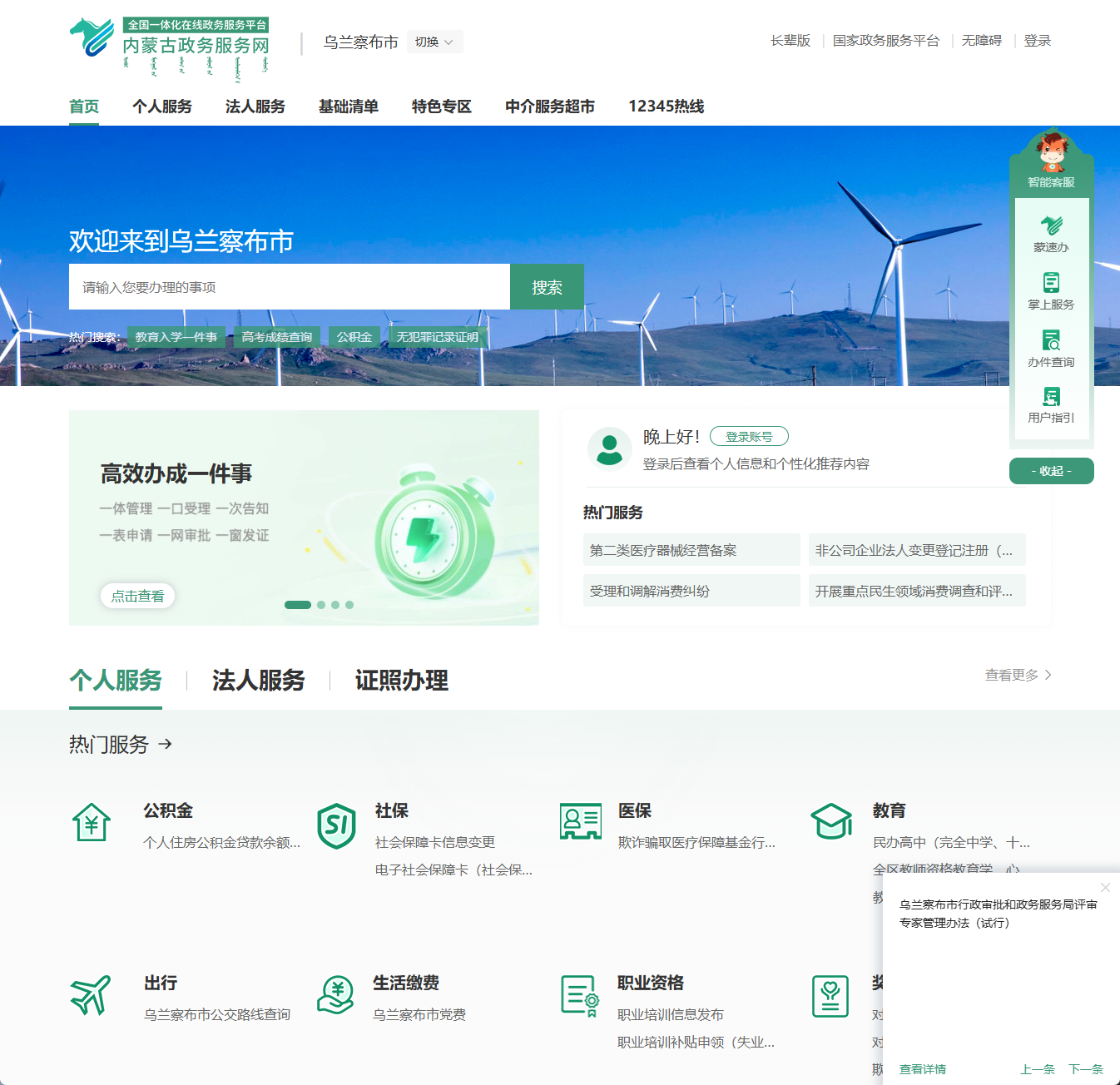 乌兰察布市政务服务网