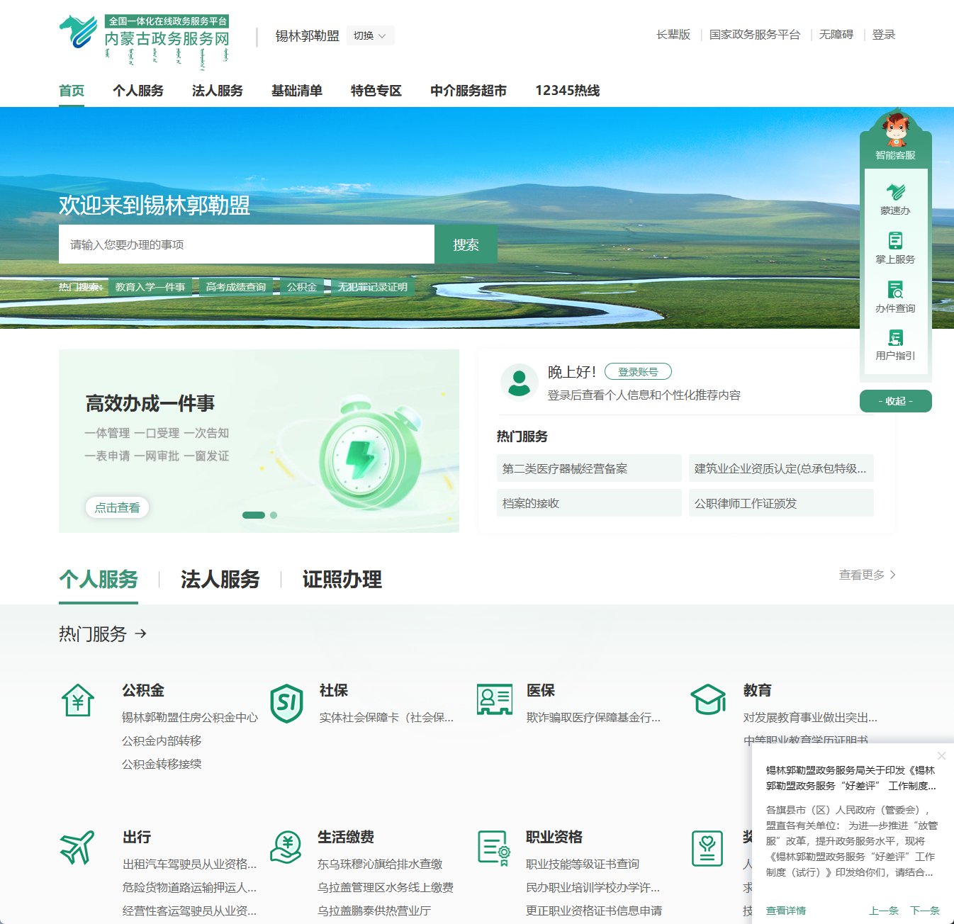 锡林郭勒盟政务服务网