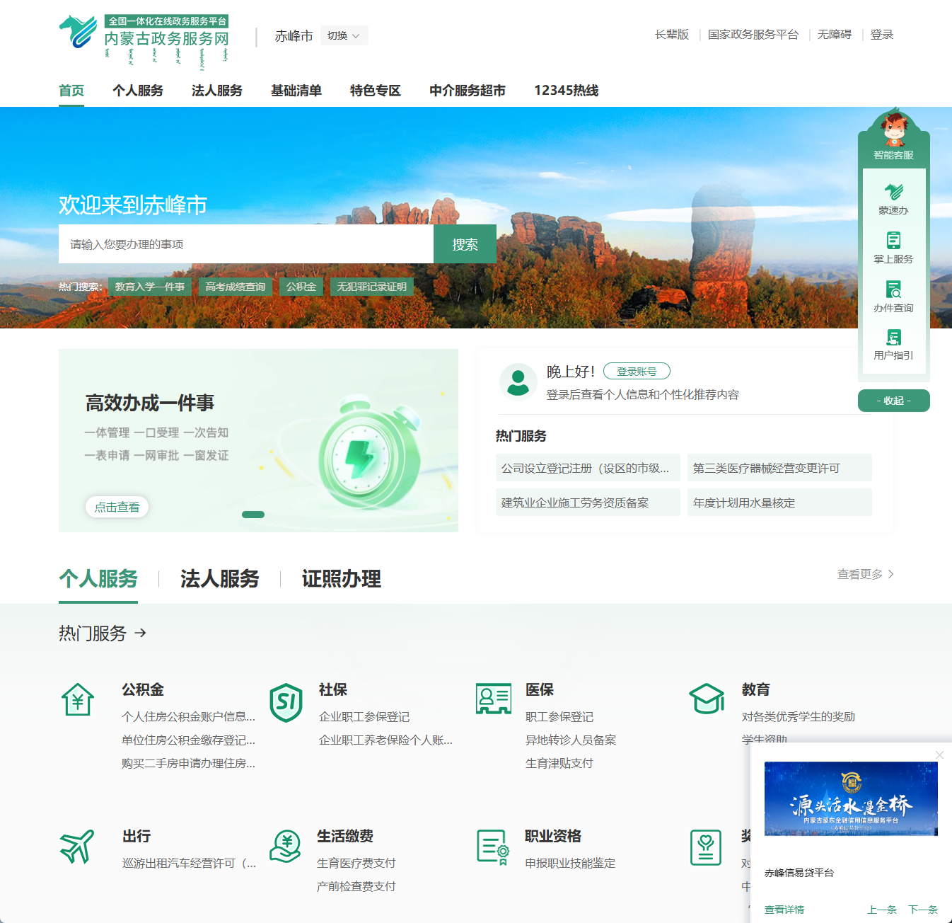 赤峰市政务服务网