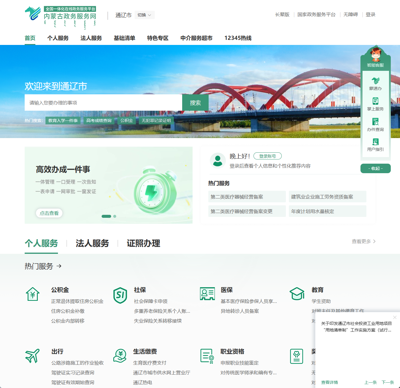 通辽市政务服务网