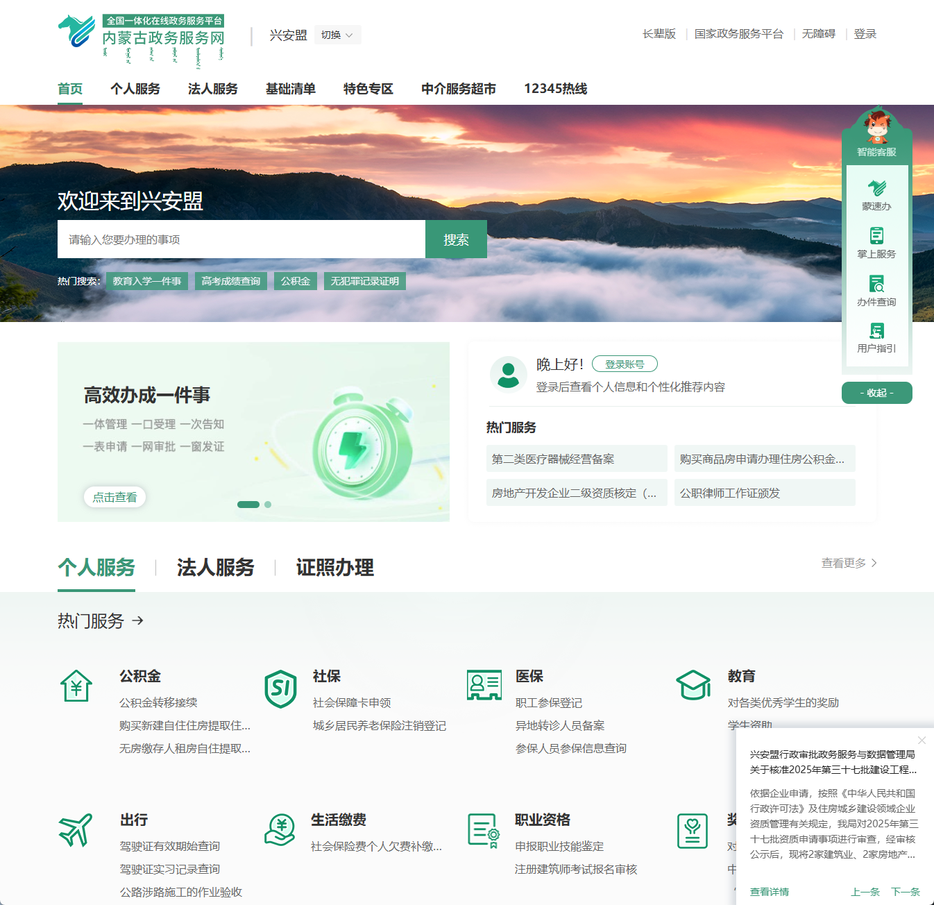 兴安盟政务服务网