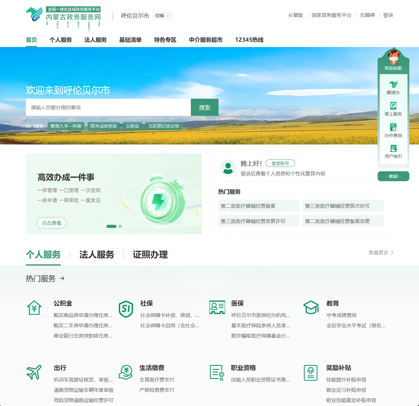 呼伦贝尔市政务服务网