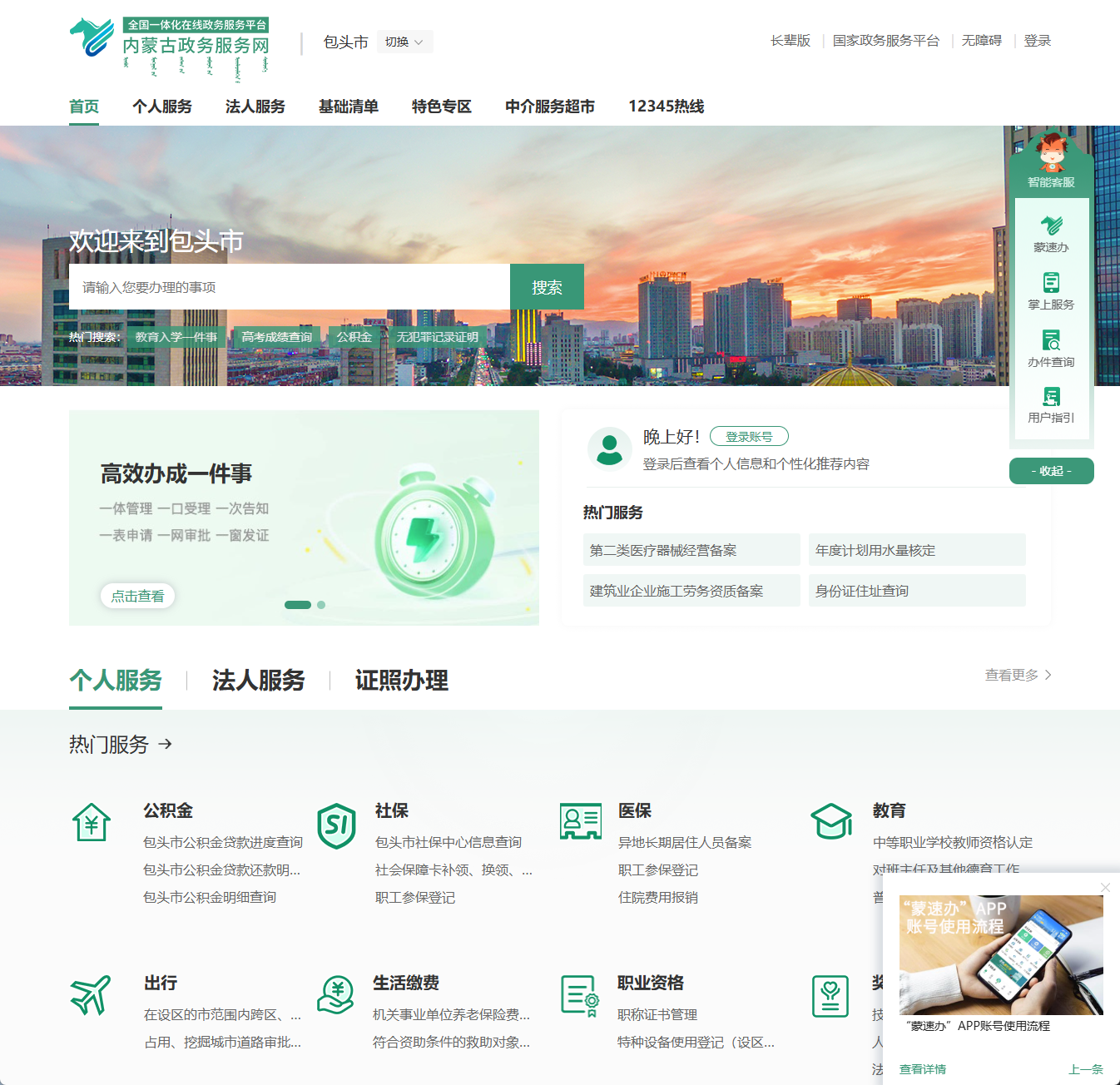 包头市政务服务网