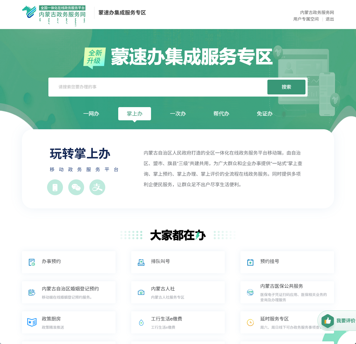 内蒙古民生便捷服务